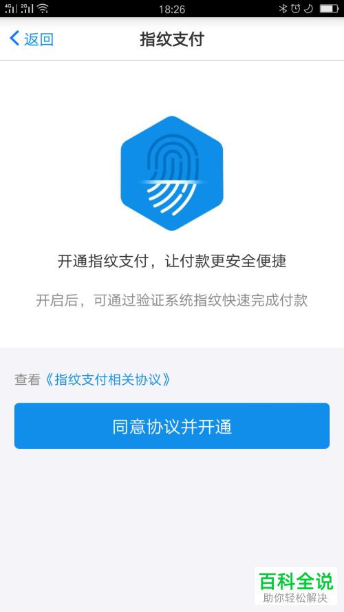 怎么开通手机淘宝指纹支付功能