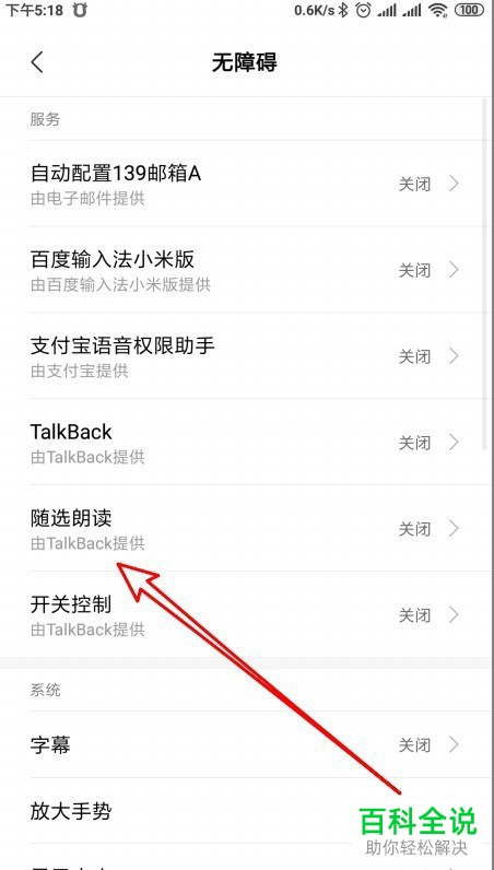 怎么开启小米手机随选朗读功能