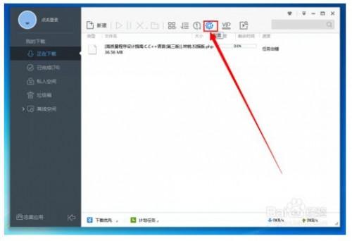 怎么开启迅雷P2P加速?