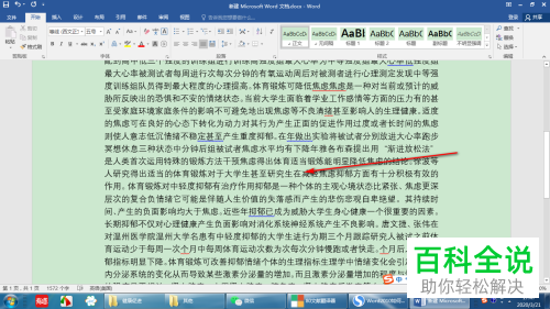 怎么快速删除电脑版word2016中的所有空格