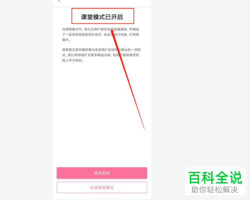 怎么开启哔哩哔哩课堂模式