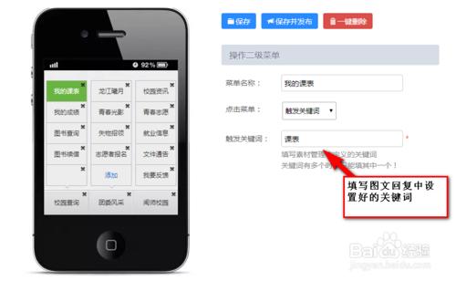 怎么开通高校微信平台教务查询?