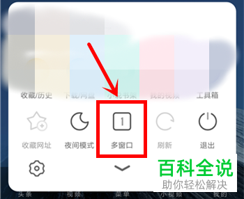 怎么开启UC浏览器的无痕浏览模式？