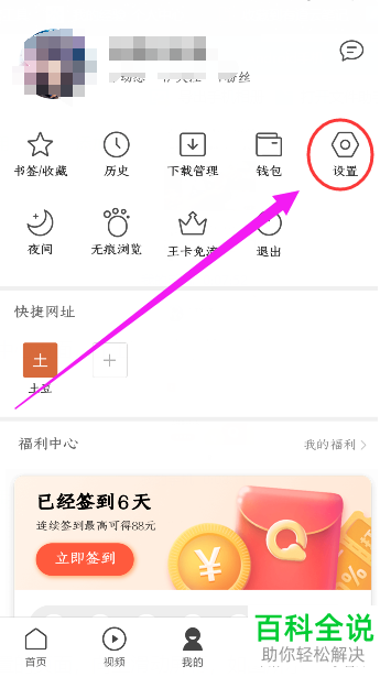 怎么开启手机QQ浏览器中的通讯录同步助手功能