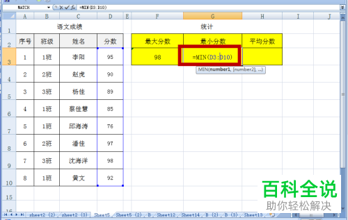 怎么快速计算考试成绩的最高分、最低分、平均分？