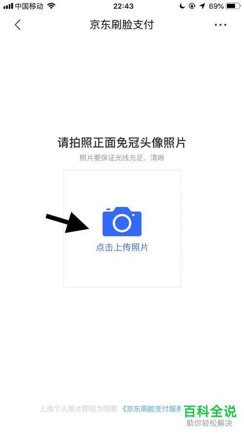 怎么开启手机京东刷脸支付功能