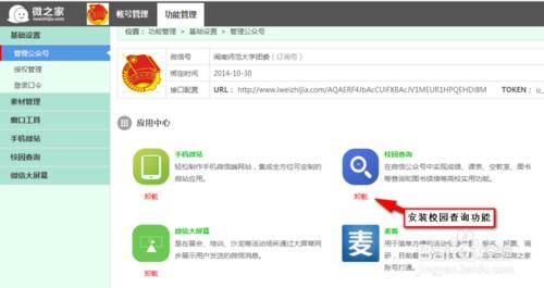 怎么开通高校微信平台教务查询?