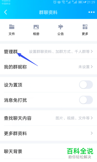怎么开启QQ最新版中的群内全员禁言功能