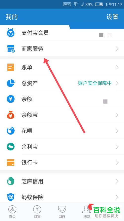 怎么开通和升级支付宝App中的商家小程序