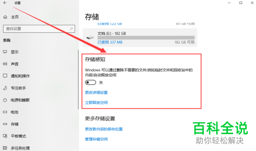 怎么开启win10专业版系统的自动感知功能