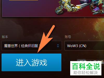 怎么开启魔兽世界(经典怀旧服)垂直同步功能