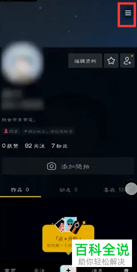 怎么开启抖音私密账号