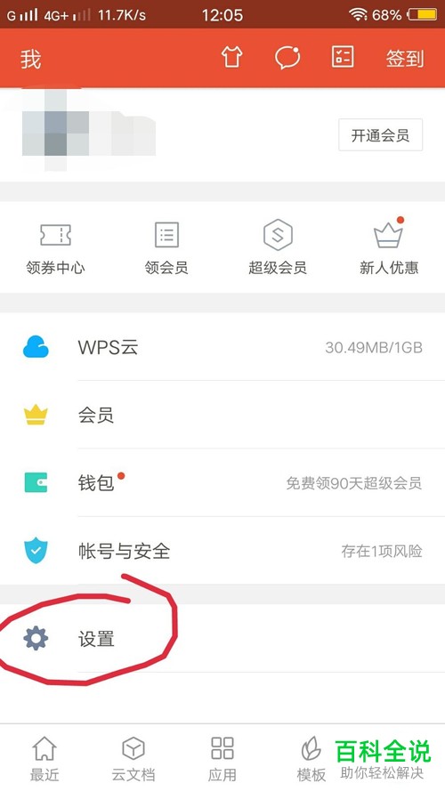 怎么开启手机wps office内的密码锁定文件功能