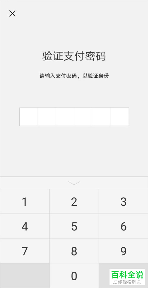 怎么开启华为手机的微信指纹支付？