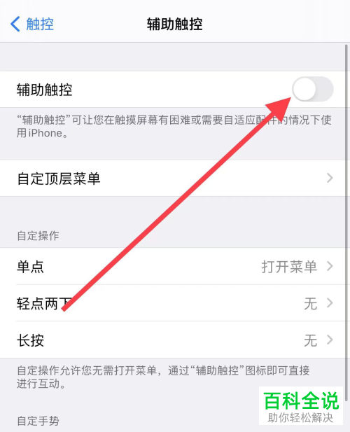 怎么开启iPhone手机悬浮球以及华为手机应用悬浮窗权限