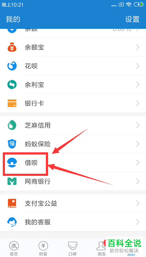 怎么开通手机支付宝中的蚂蚁借呗服务