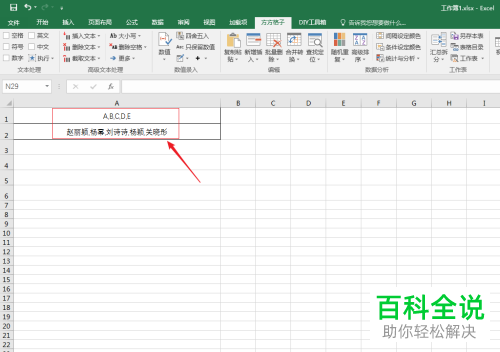 怎么快速删除Excel单元格内部重复的内容