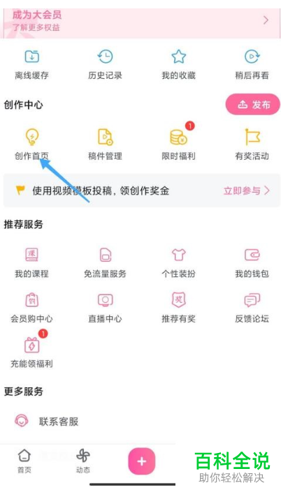 怎么开通哔哩哔哩UP主版权保护计划