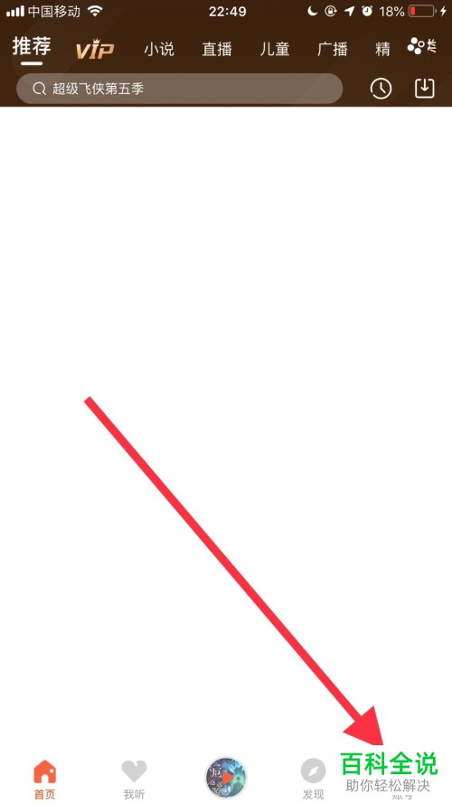 怎么开启手机喜马拉雅app内的特色闹铃功能