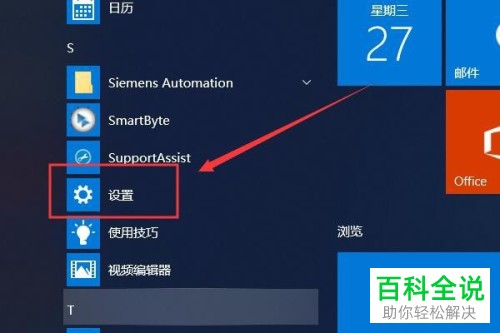 怎么开启笔记本电脑的节能省电模式