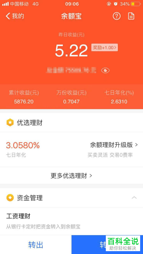 怎么开通哈罗单车余额宝联名卡 让余额宝收益翻倍