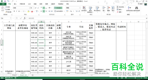 怎么开启或取消excel表格中表头固定