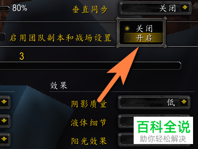 怎么开启魔兽世界(经典怀旧服)垂直同步功能