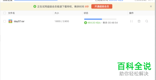 怎么开启mac苹果电脑内百度网盘中的不限速下载功能