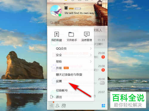 怎么开启QQ的开机时自动启动功能