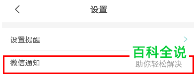 怎么开启BOSS直聘的微信通知功能