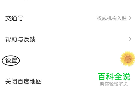 怎么开启百度地图APP中的智能语音功能