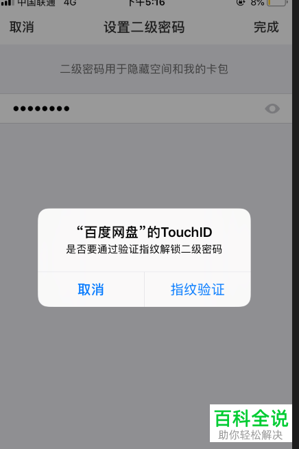 怎么开启和设置百度网盘app中的二级密码