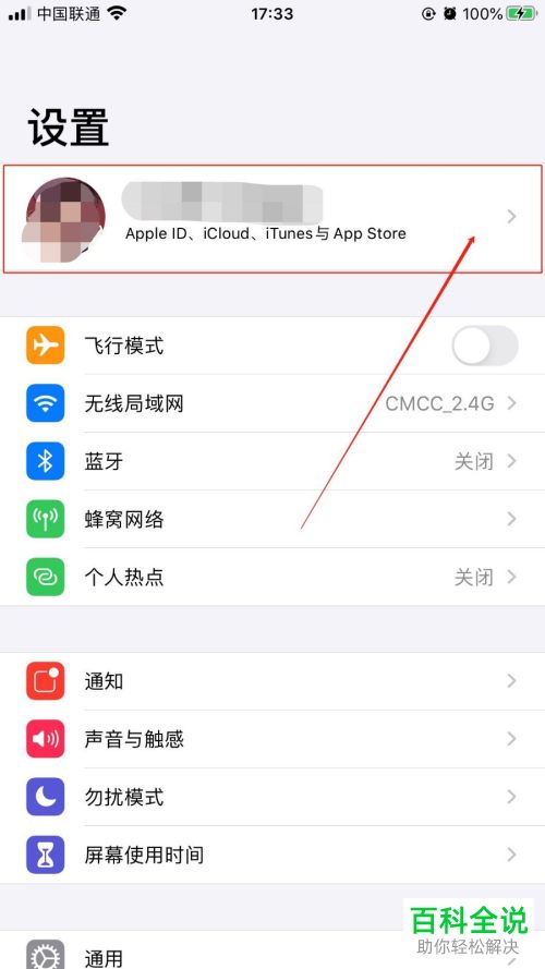 怎么开启iPhone苹果手机中的通话记录同步功能