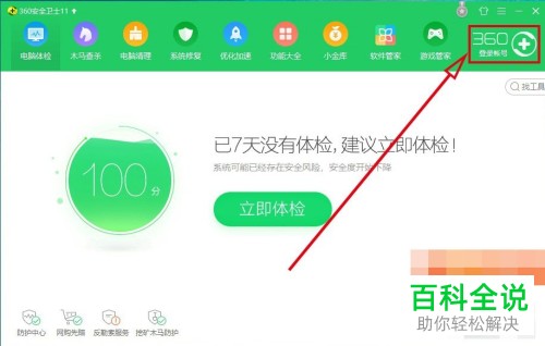 怎么开启360安全卫士中的敏感权限获取提醒功能