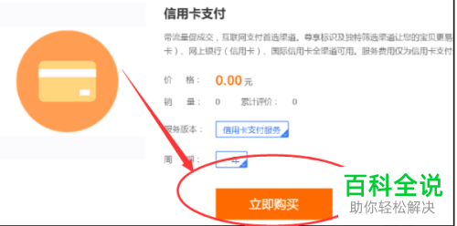 怎么开通卖家的花呗服务