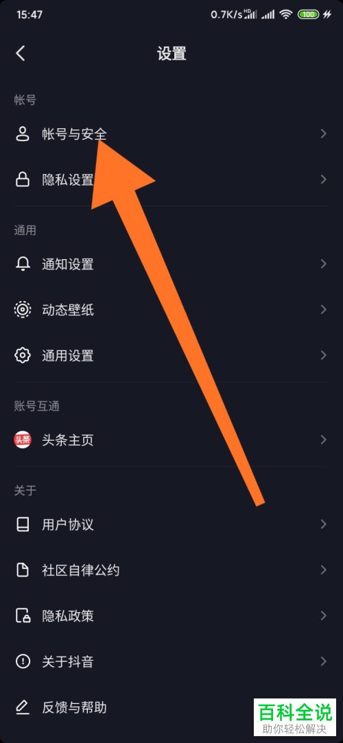 怎么开启抖音锁定保护功能