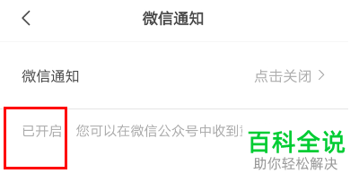 怎么开启BOSS直聘的微信通知功能