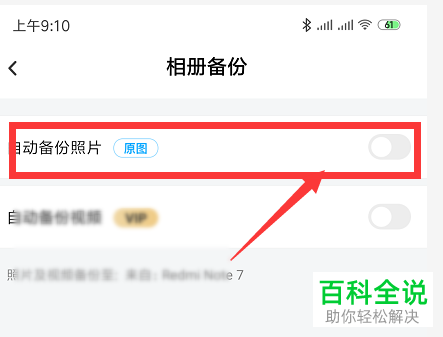 怎么开启手机百度网盘app内的照片自动上传功能