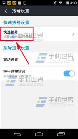 怎么快速拨打电话?360免费电话一键拨号的设置方法
