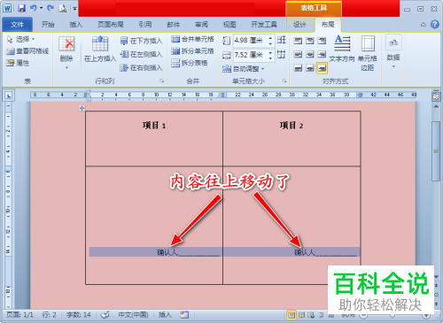 怎么快速移动Word表格的内容到右下角？