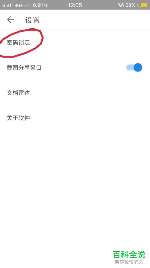 怎么开启手机wps office内的密码锁定文件功能