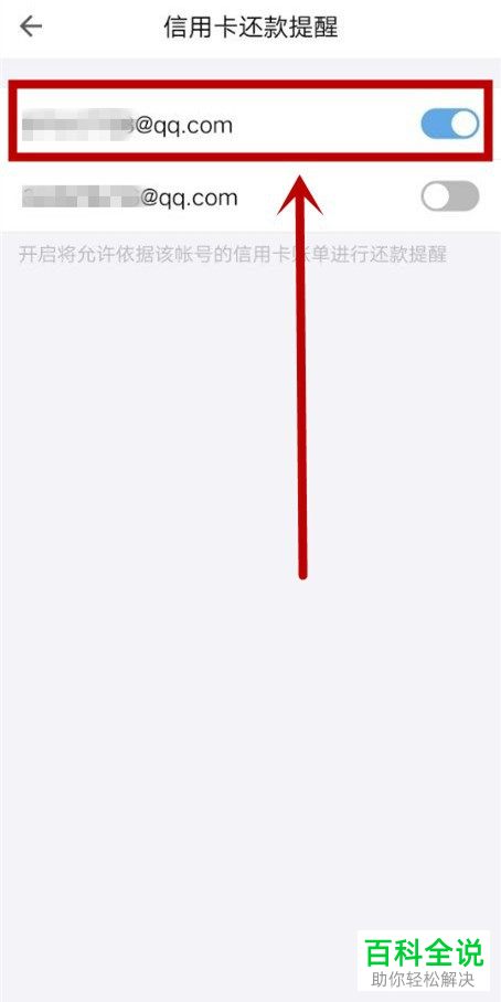 怎么开启QQ邮箱信用卡还款提醒服务