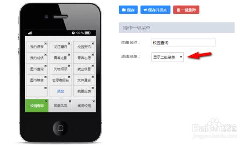 怎么开通高校微信平台教务查询?