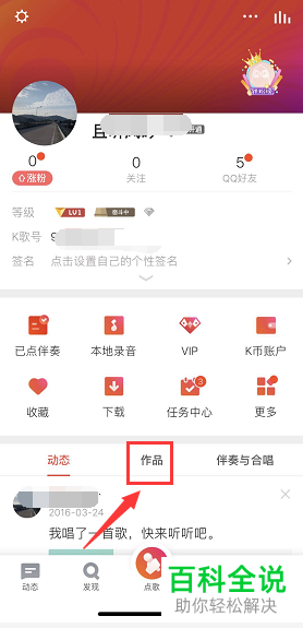 怎么开启全民K歌中禁止陌生人访问歌曲的权限