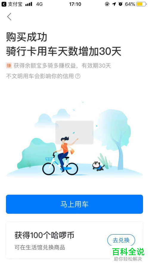 怎么开通哈罗单车余额宝联名卡 让余额宝收益翻倍