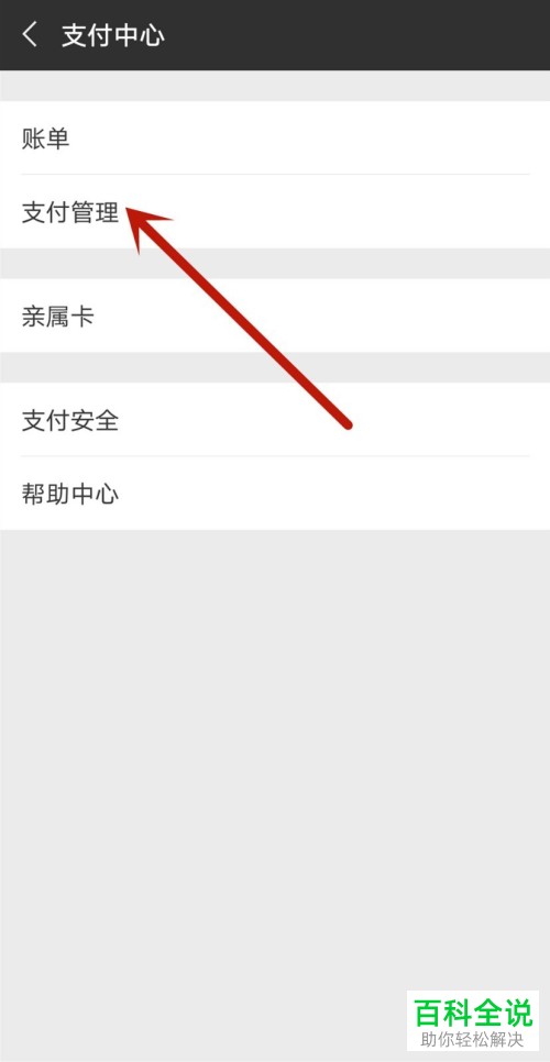 怎么开启华为手机的微信指纹支付？