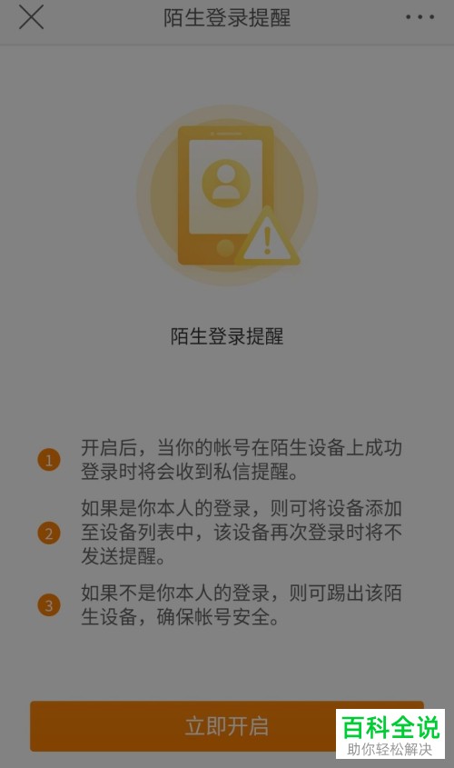 怎么开启微博陌生登录提醒功能