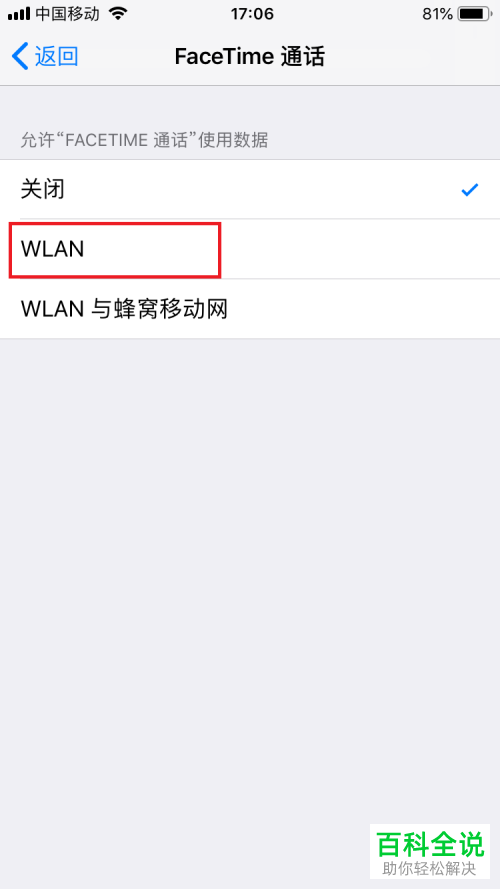 怎么开启苹果iPhone手机中facetime的无线网权限