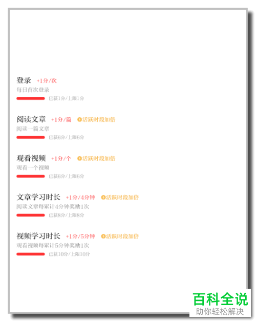 怎么快速在学习强国APP的活跃时段获得积分