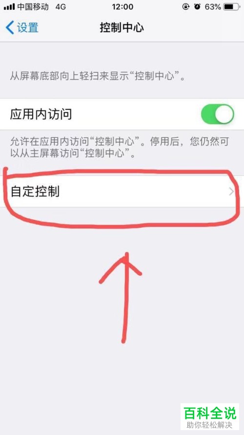 怎么快速打开iPhone苹果手机的常用功能